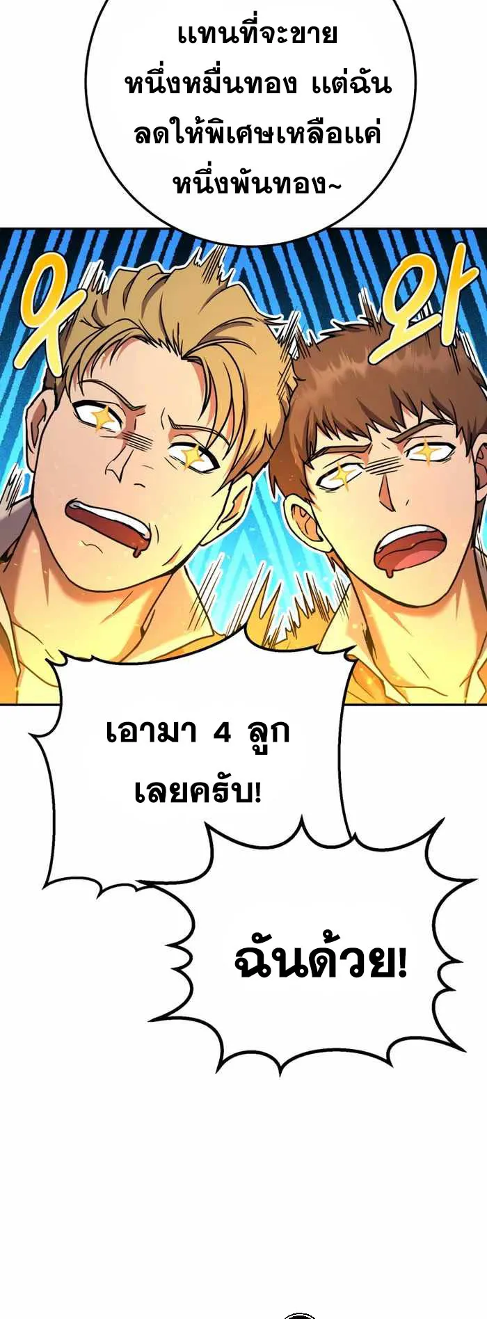 Legendary Blacksmith’s Vengeance ตอนที่ 13 หน้า 60