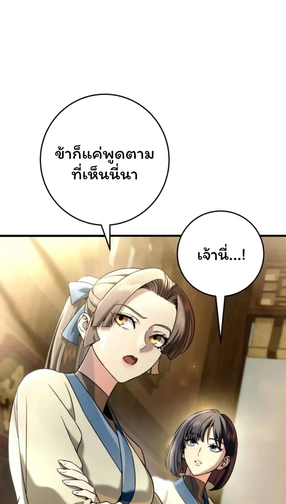 Sichuan’s Supreme King ตอนที่ 10 หน้า 41