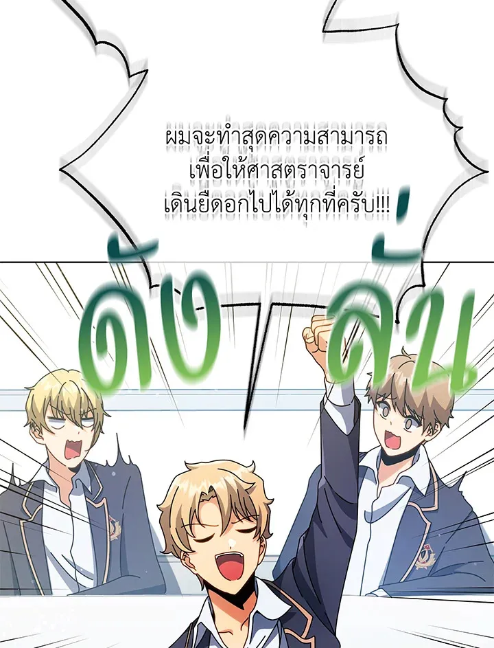 Necromancer Academy’s Genius Summoner Chapter 52 หน้า 111
