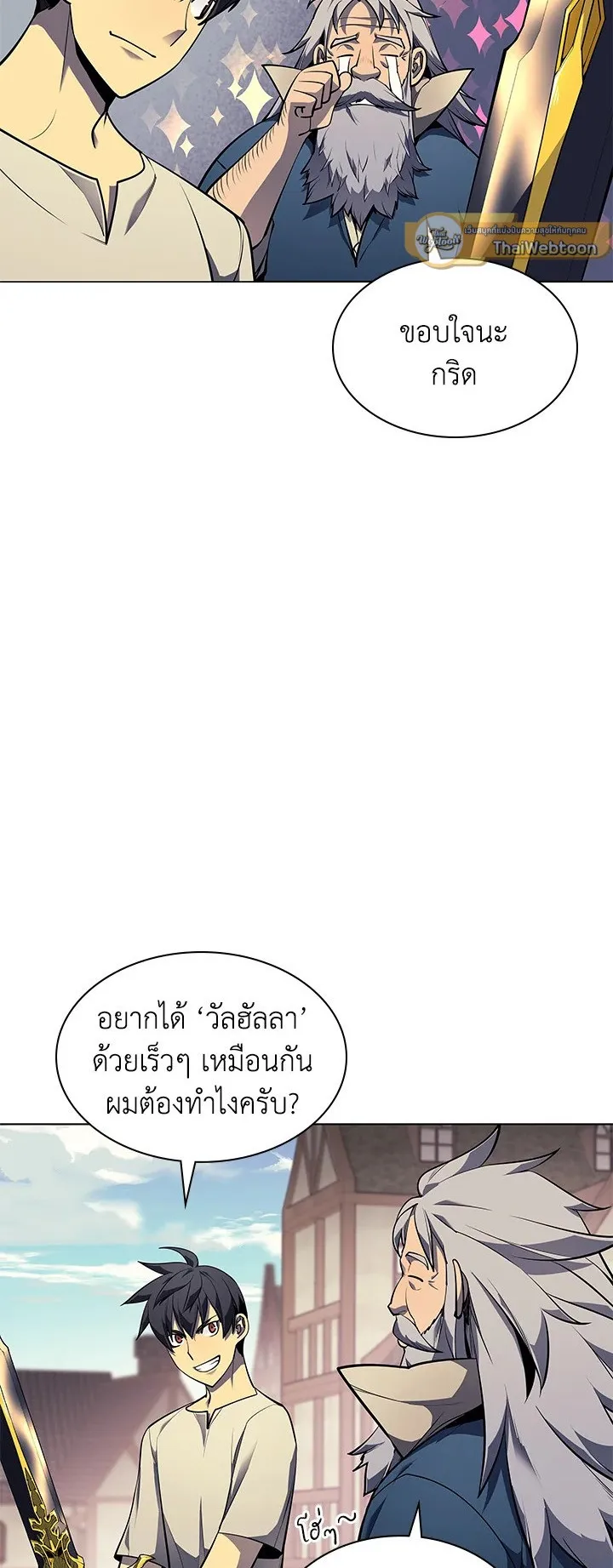 Overgeared ตอนที่ 45 หน้า 5