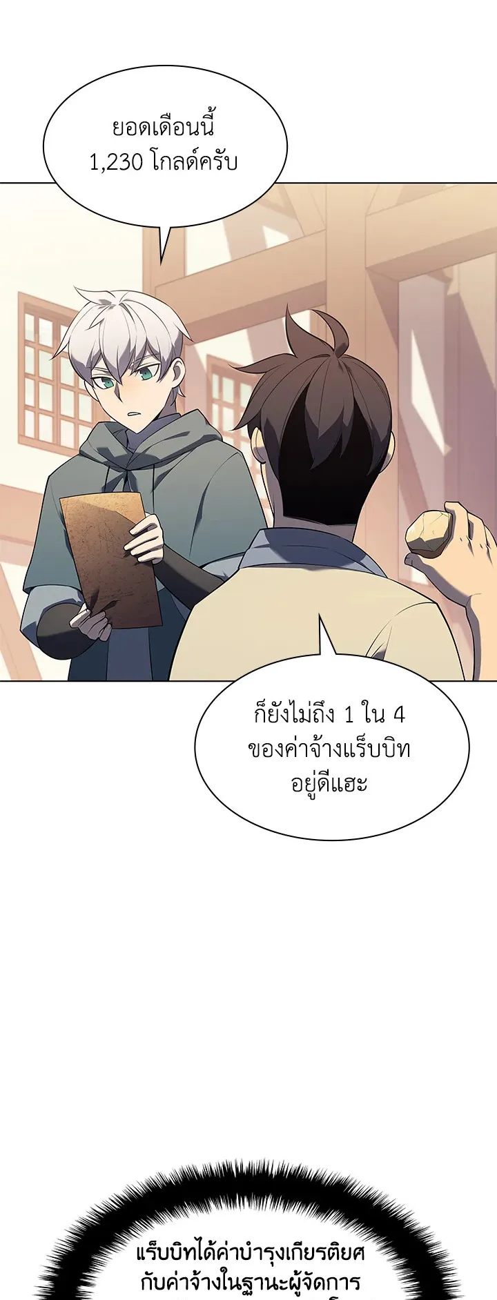 Overgeared ตอนที่ 116 หน้า 58
