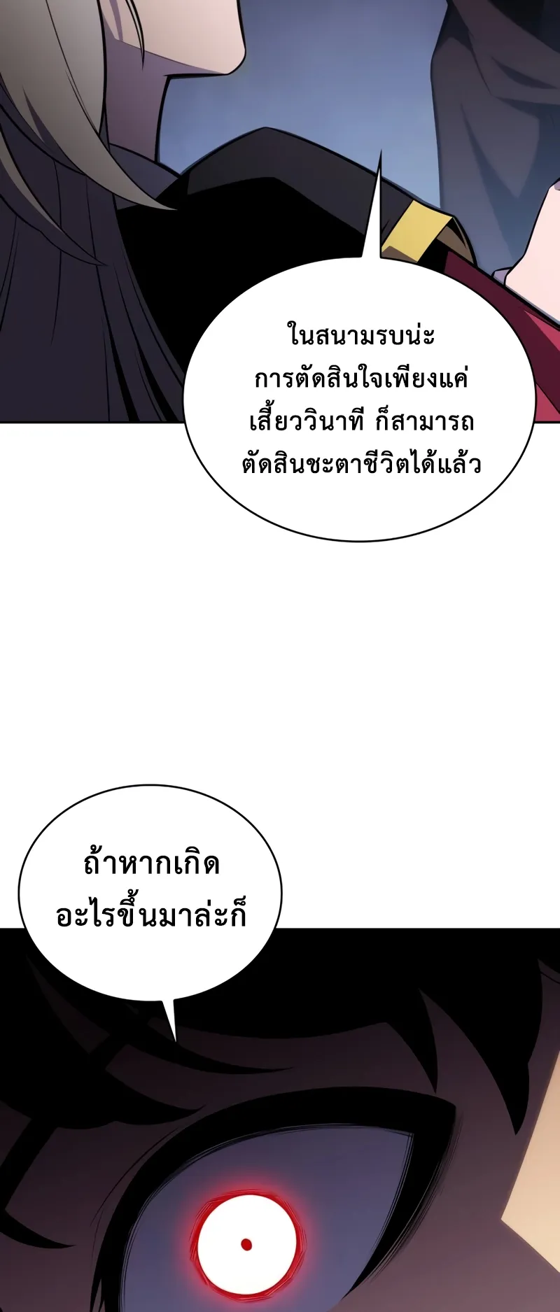 The Regressed Son of a Duke is an Assassin ตอนที่ 8 หน้า 87