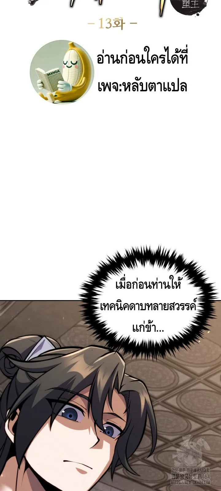 I Become the Youngest Disciple of the Martial Arts Leader ตอนที่ 13 หน้า 5
