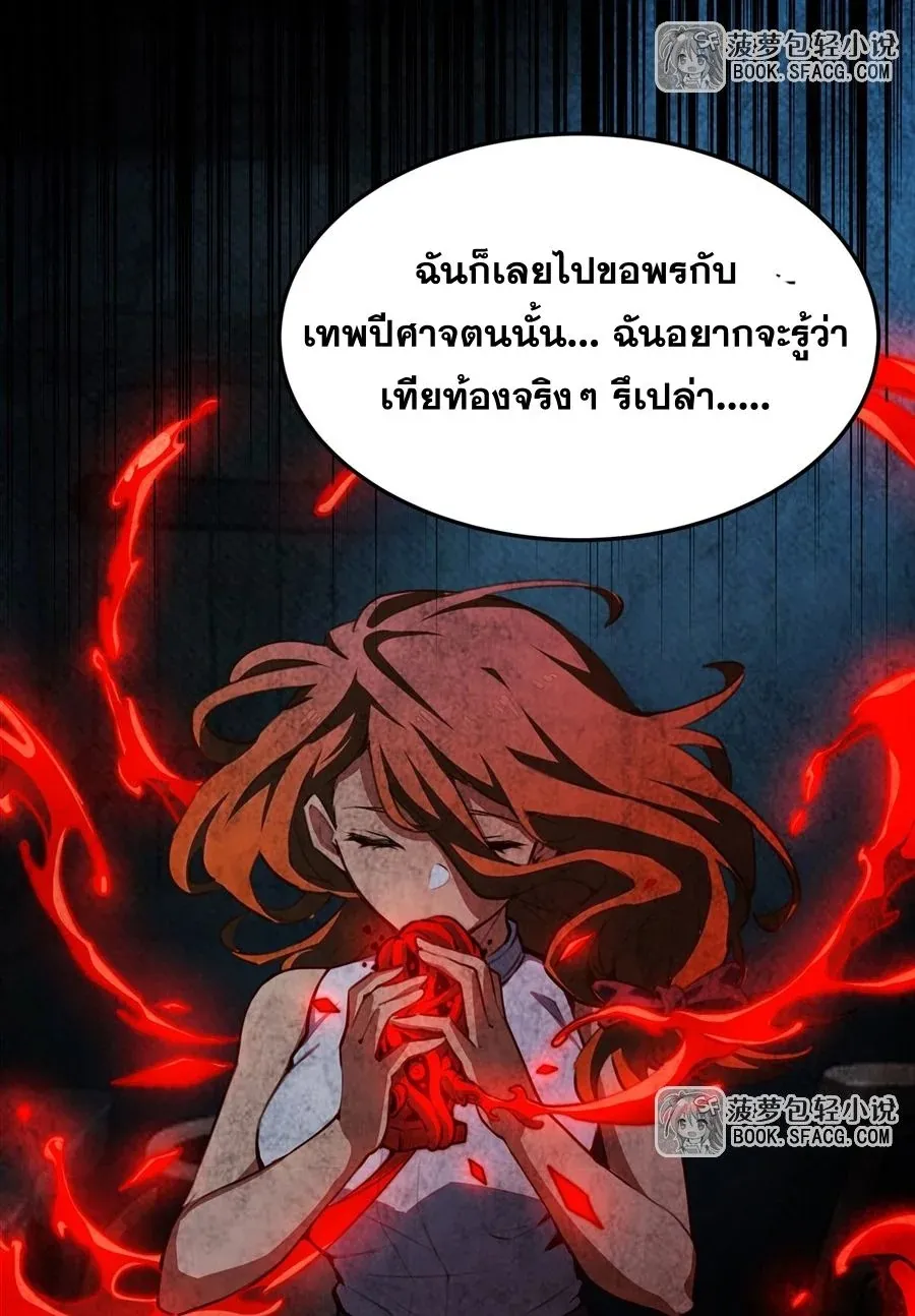 The Yellow-Haired Villain in Female Main Character’s Novel Wants Happiness ตอนที่ 37 หน้า 39