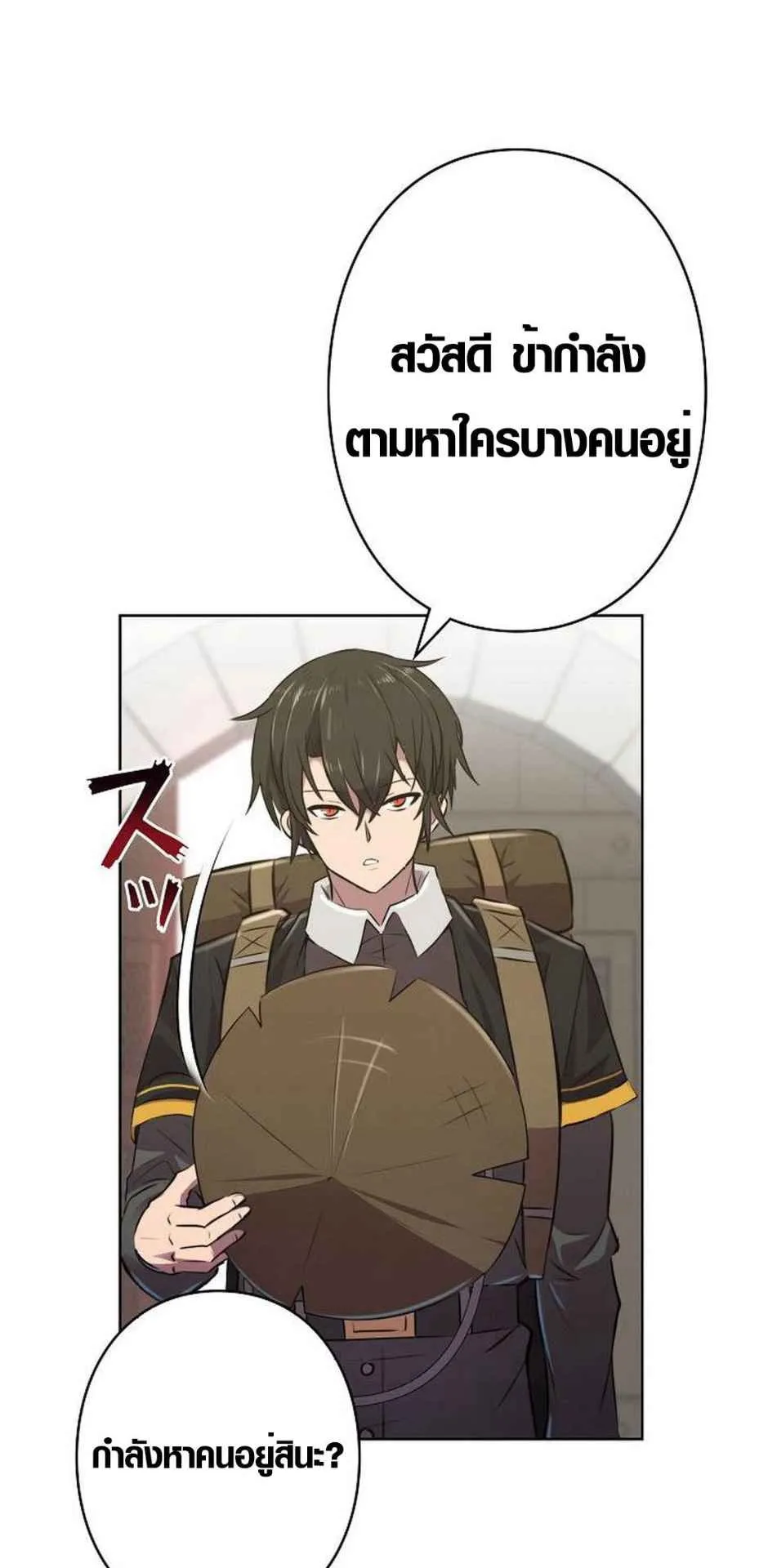 Ore wa Akutou de wa Arimasen ตอนที่ 2 หน้า 81
