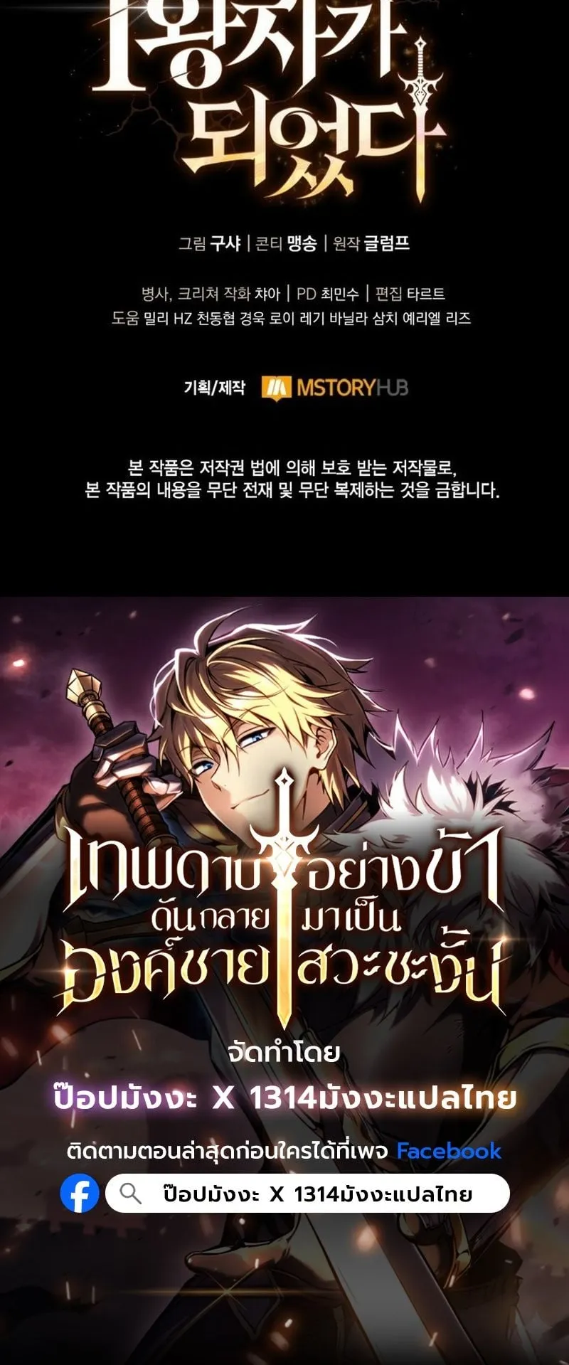 I Became The Rogue First Prince ตอนที่ 10 หน้า 93