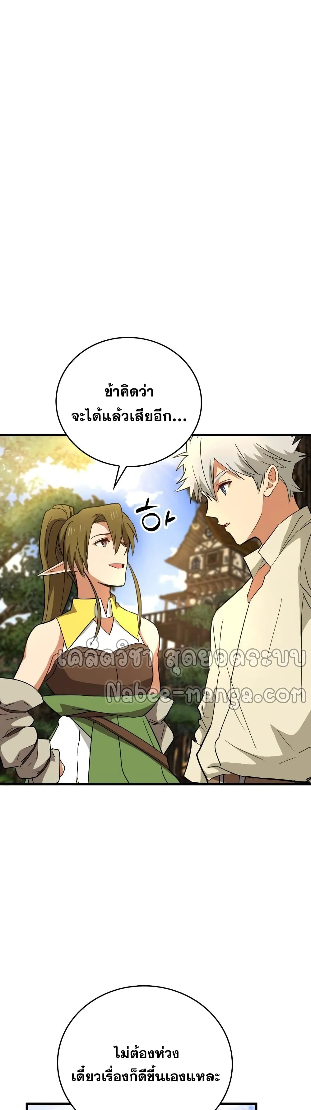 To Hell With Being a Saint, I’m a Doctor ตอนที่ 13 หน้า 42