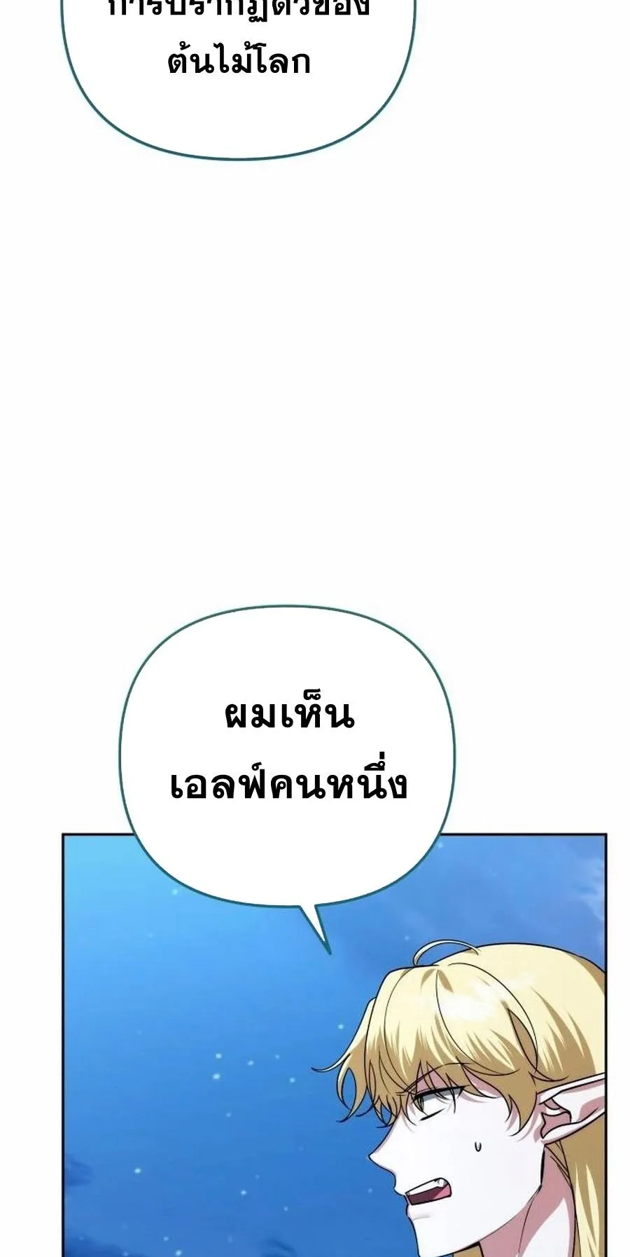 Sovereign of the Infinite Clones ตอนที่ 33 หน้า 12