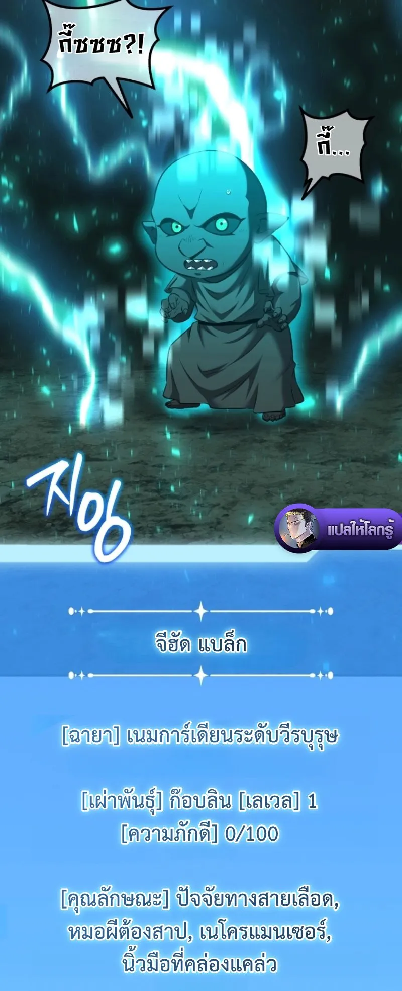 The Return of the Unrivaled Genius Ranker ตอนที่ 14 หน้า 63