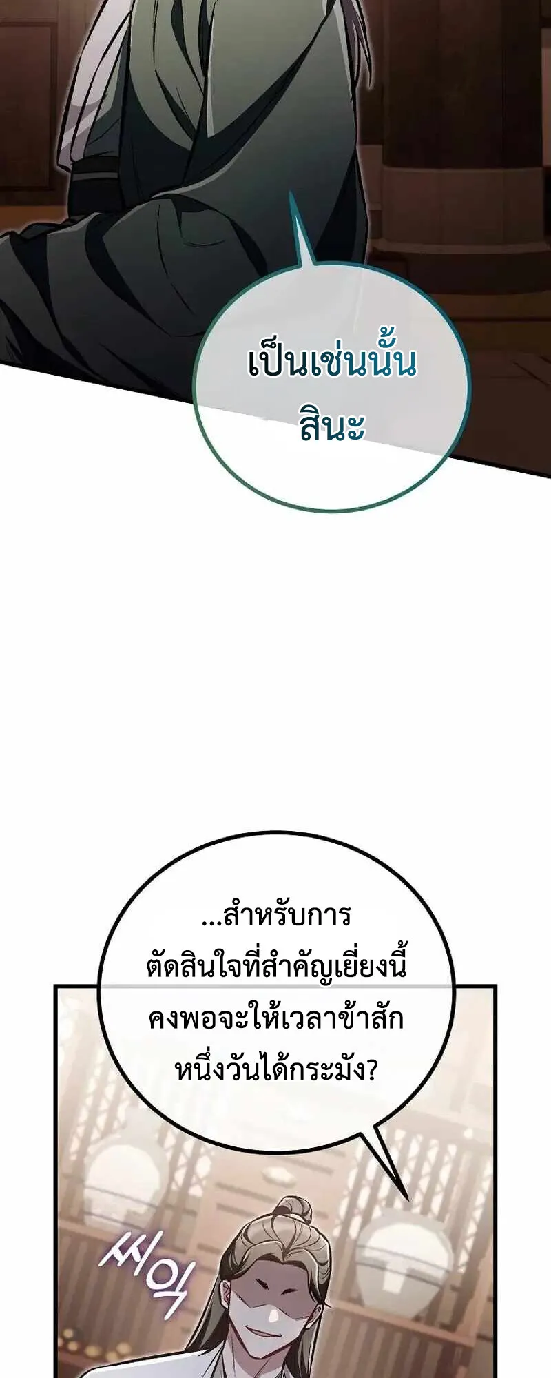 The Twin Swords of the Sima ตอนที่ 26 หน้า 10