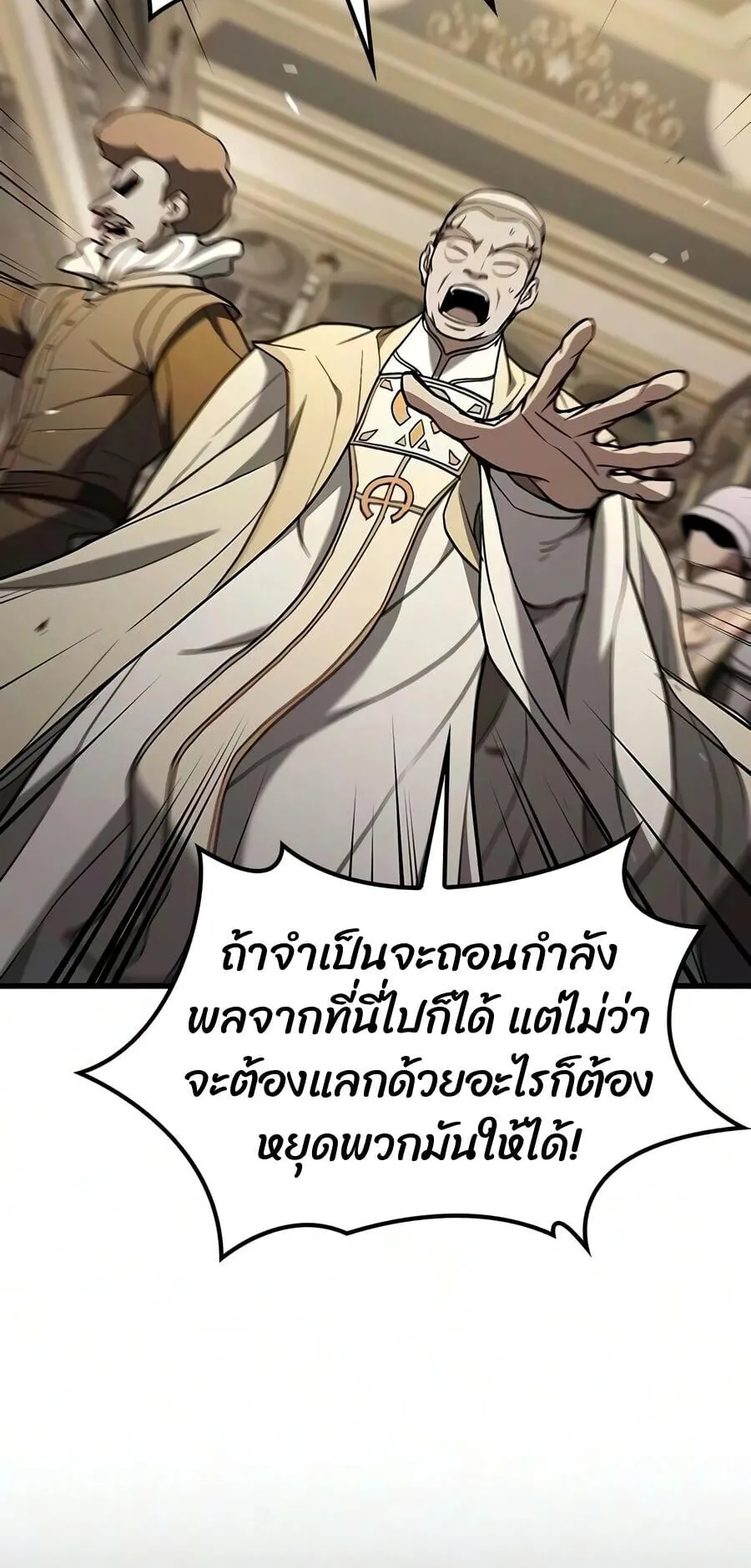 Demonic Beast Hunter Survival Guide ตอนที่ 20 หน้า 73