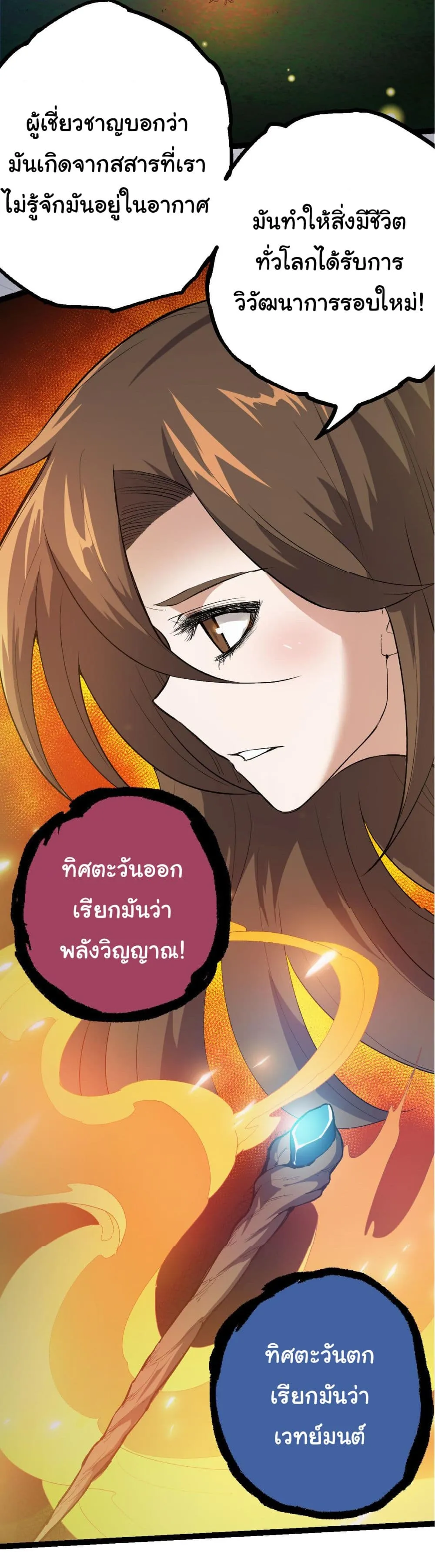 Evolution Begins With A Big Tree ตอนที่ 7 หน้า 53