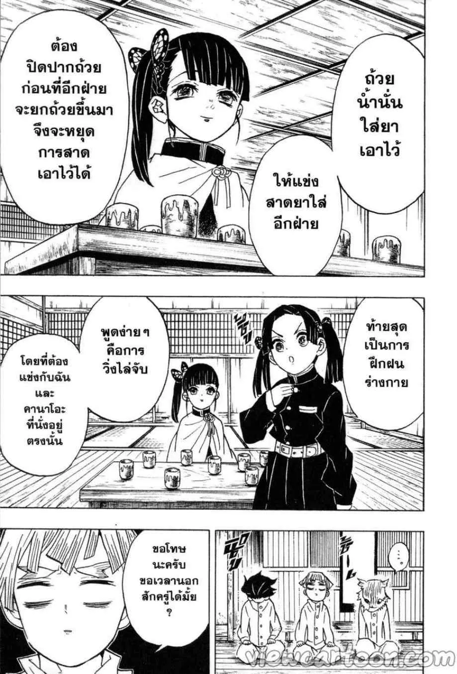 Kimetsu no yaiba ตอนที่ 49 หน้า 5