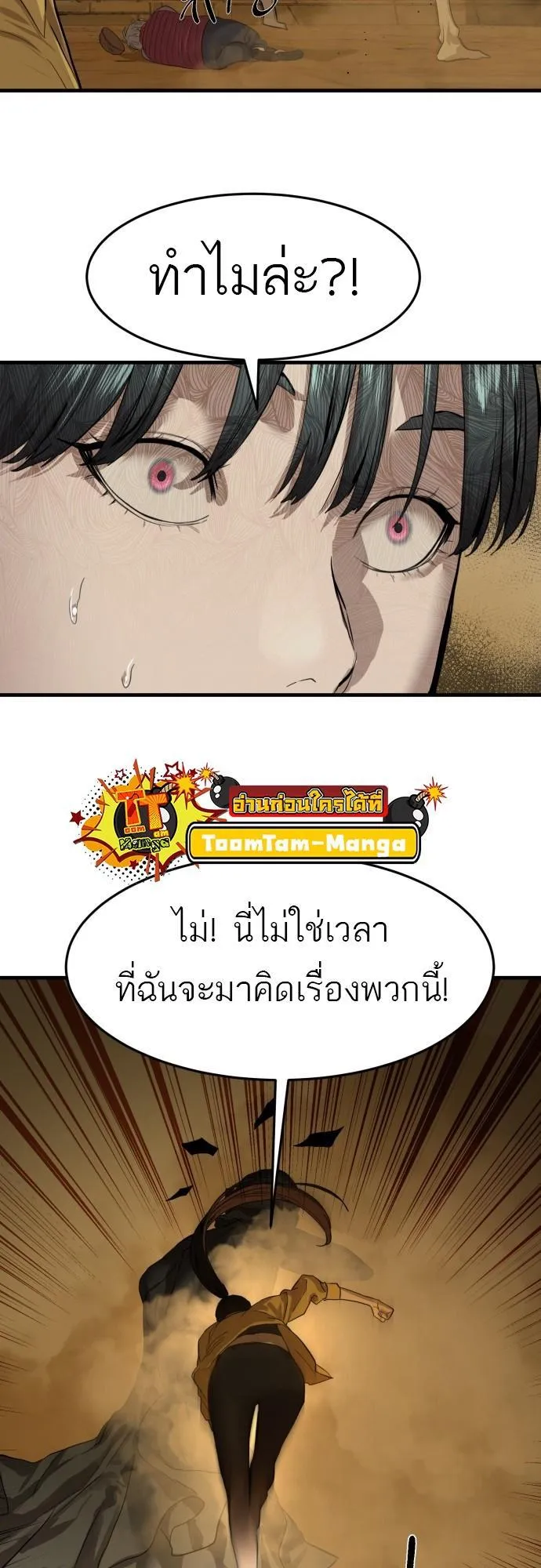 Special Civil Servant ตอนที่ 4 หน้า 57