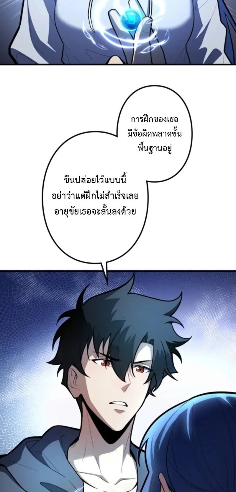The Clan’s Failure Is a Former Continental Champion ตอนที่ 24 หน้า 20