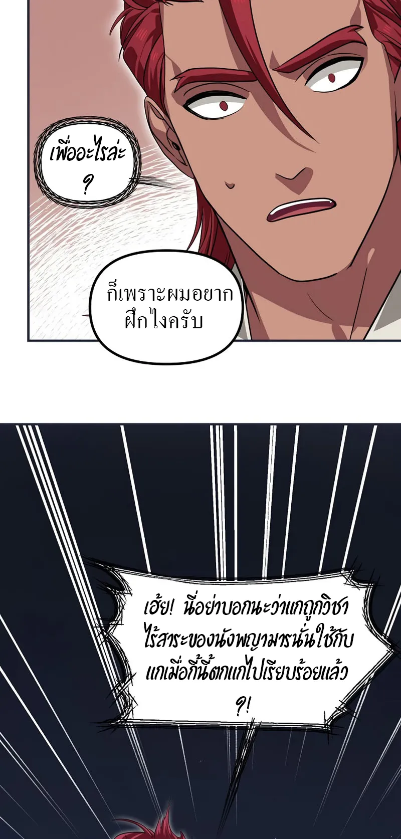 SSS-Class Suicide Hunter ตอนที่ 61 หน้า 35
