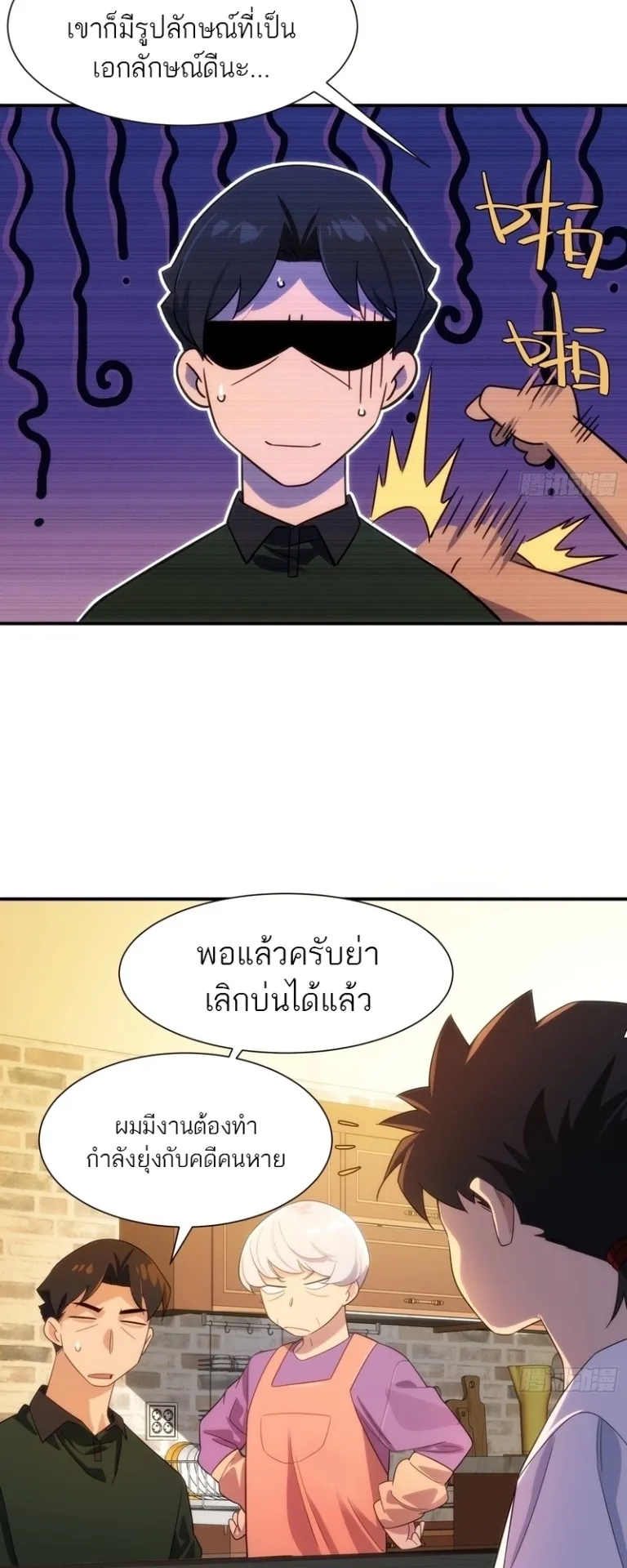 Spirit Realm Walker ตอนที่ 12 หน้า 25