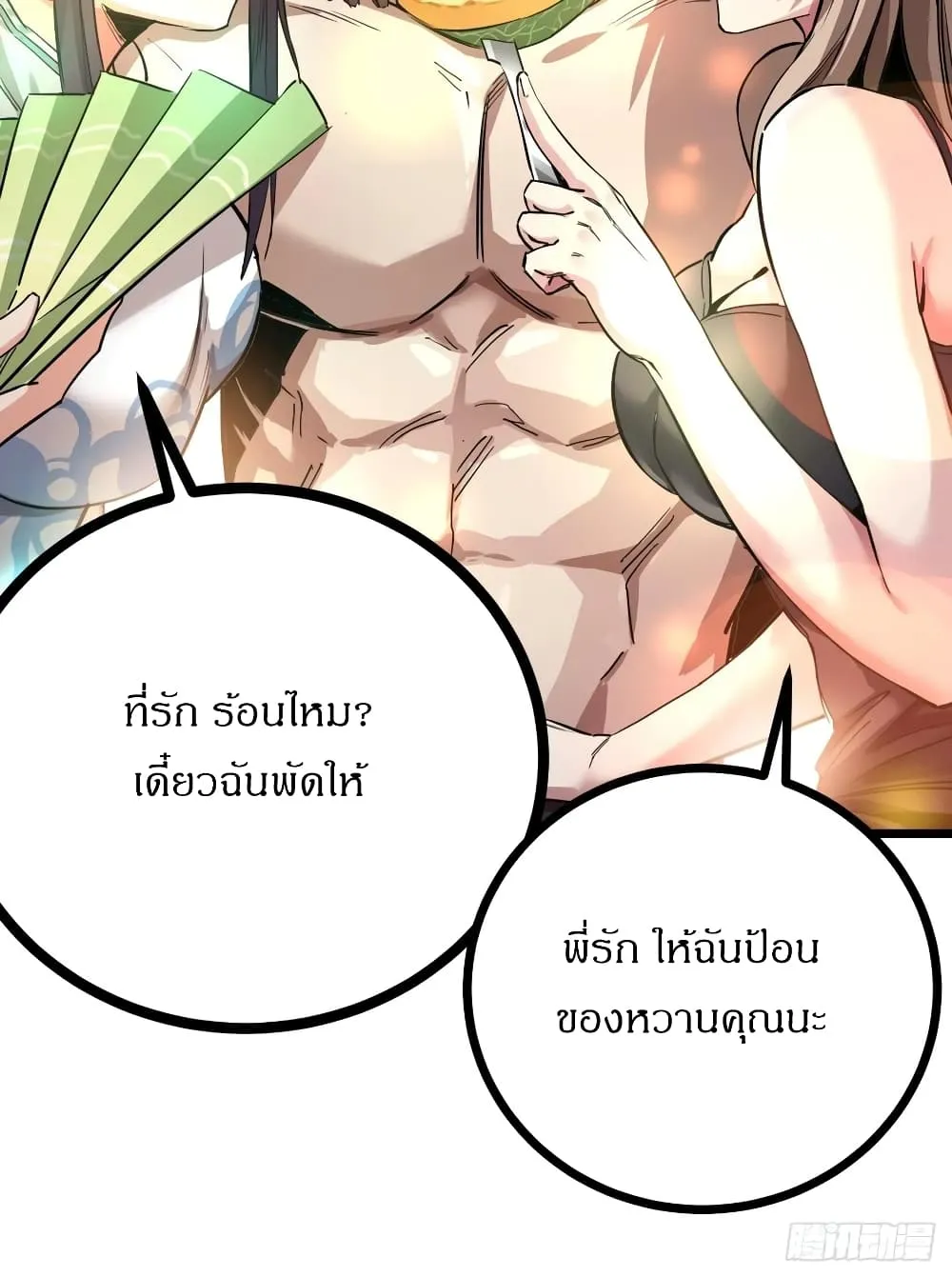 This Game Is Too Realistic ตอนที่ 2 หน้า 147