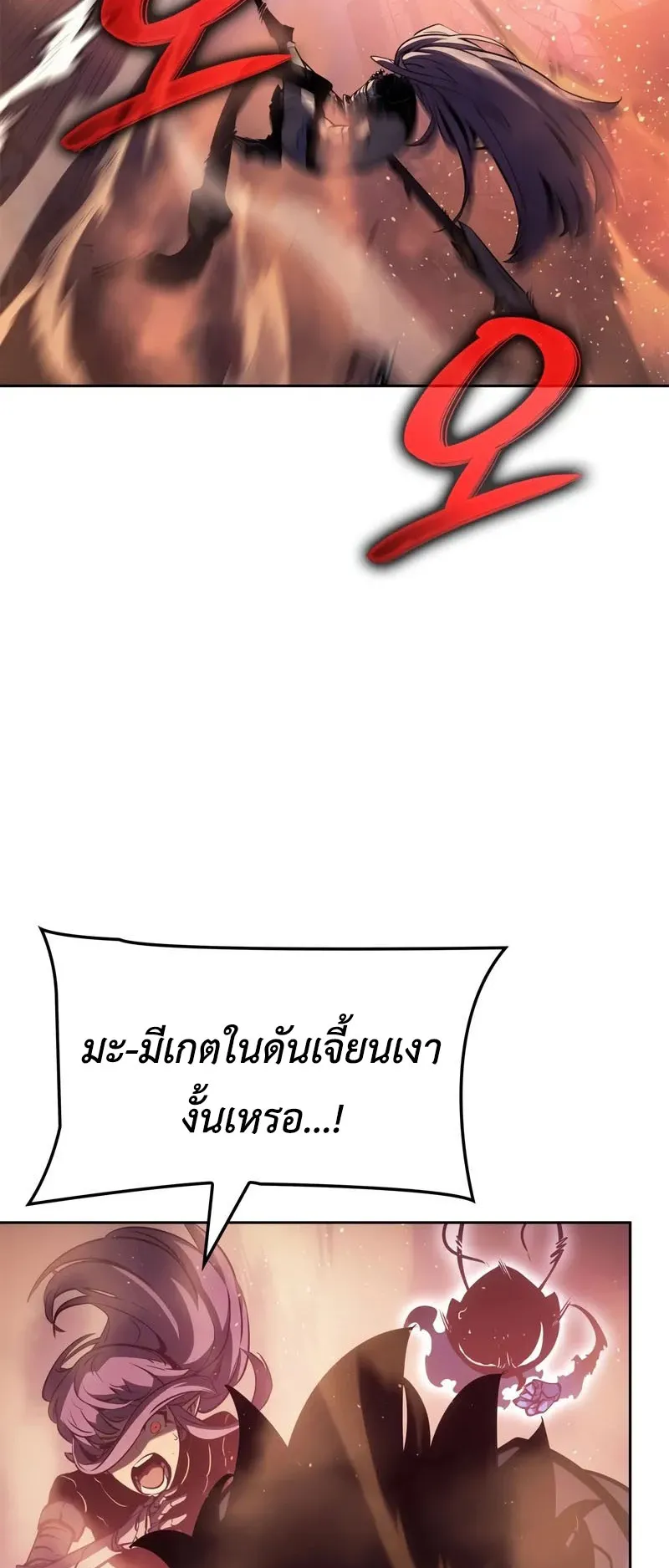 Solo Leveling: Ragnarok ตอนที่ 24 หน้า 64