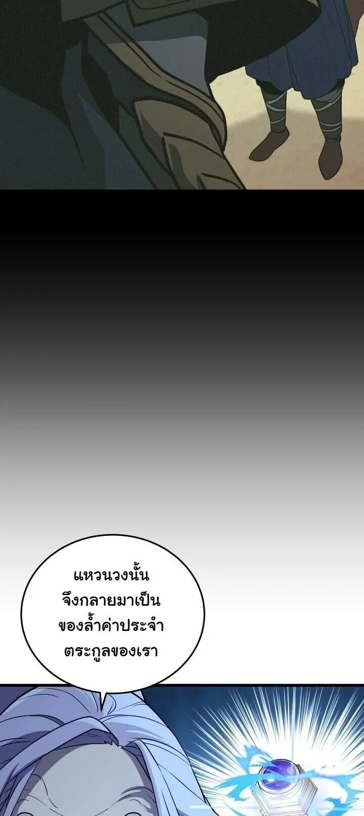 Player of a Fallen Noble Family ตอนที่ 45 หน้า 40