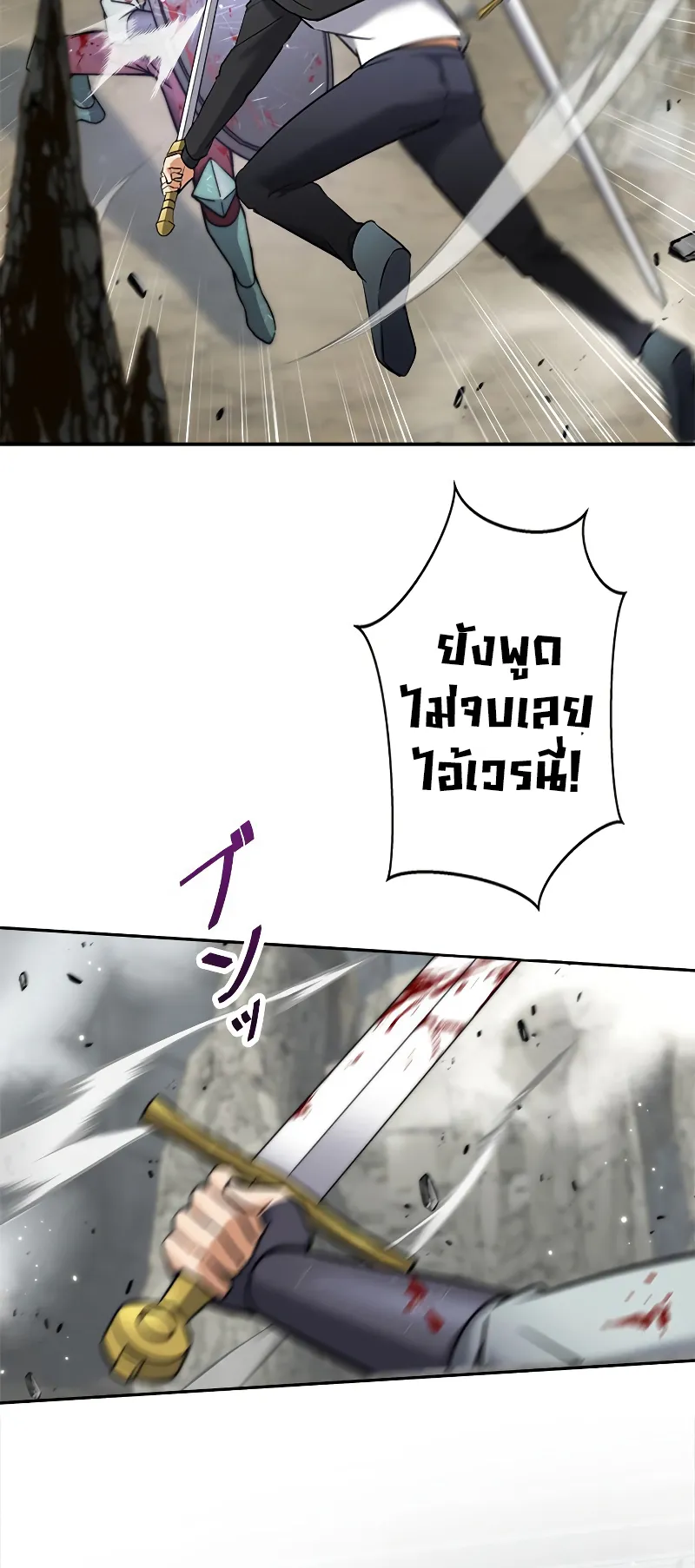 I’m an Ex-class Hunter ตอนที่ 3 หน้า 32