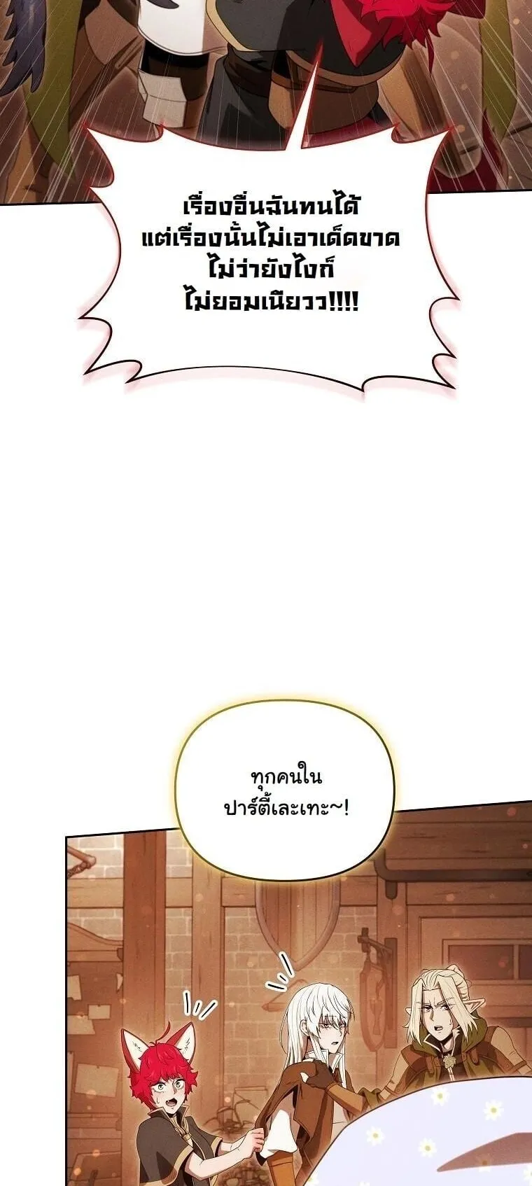 Revenge on the Tyrant Dragon ตอนที่ 43 หน้า 37