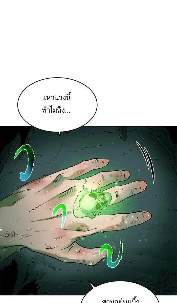 Dungeons & Artifacts ตอนที่ 1 หน้า 195