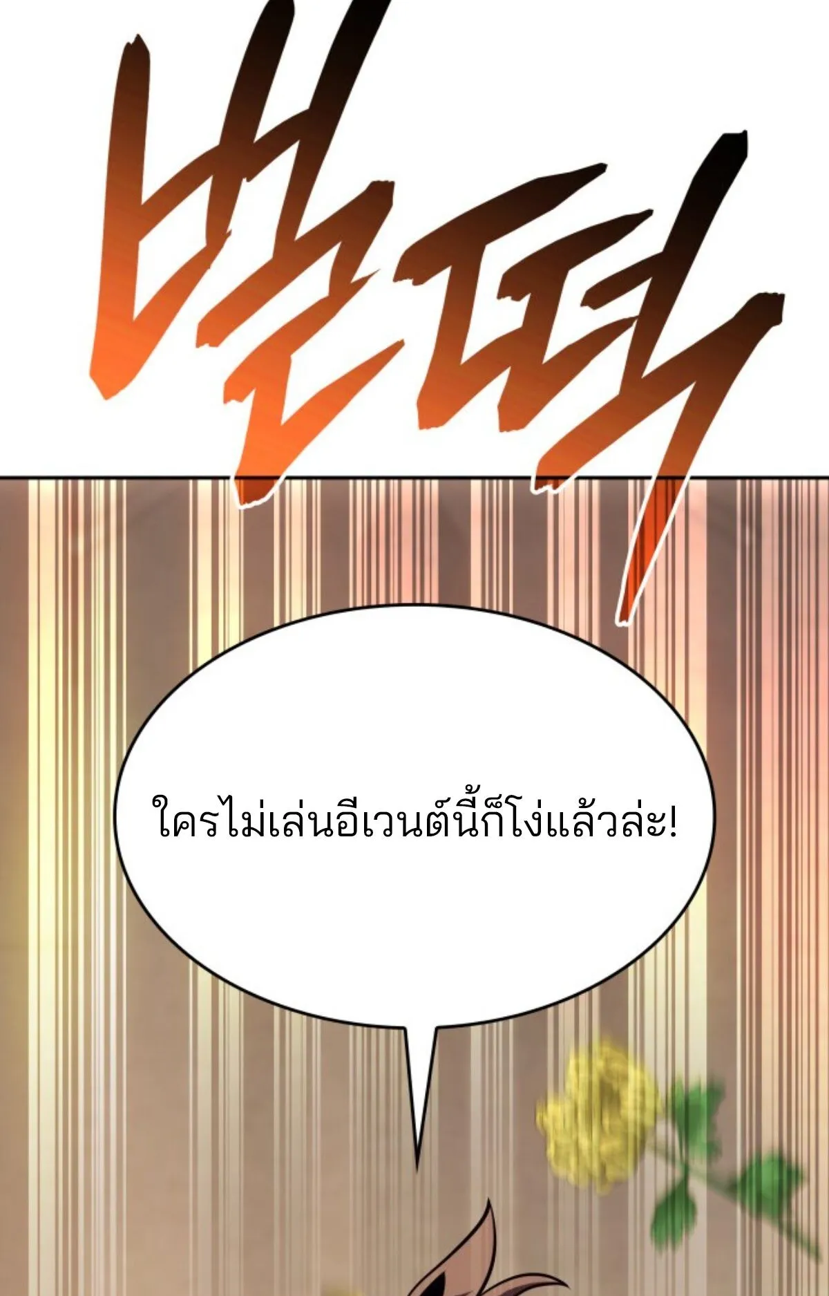 The Cold-Blooded Warrior ตอนที่ 1 หน้า 172