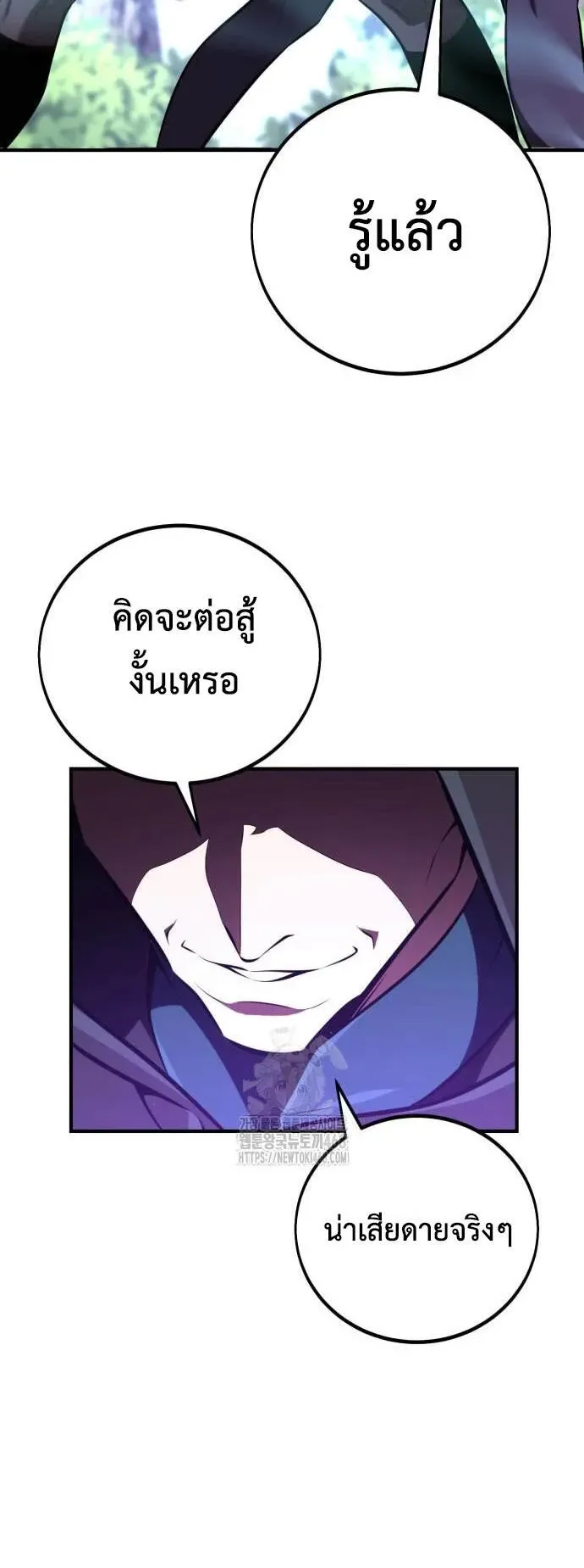I Killed an Academy Player ตอนที่ 79 หน้า 89