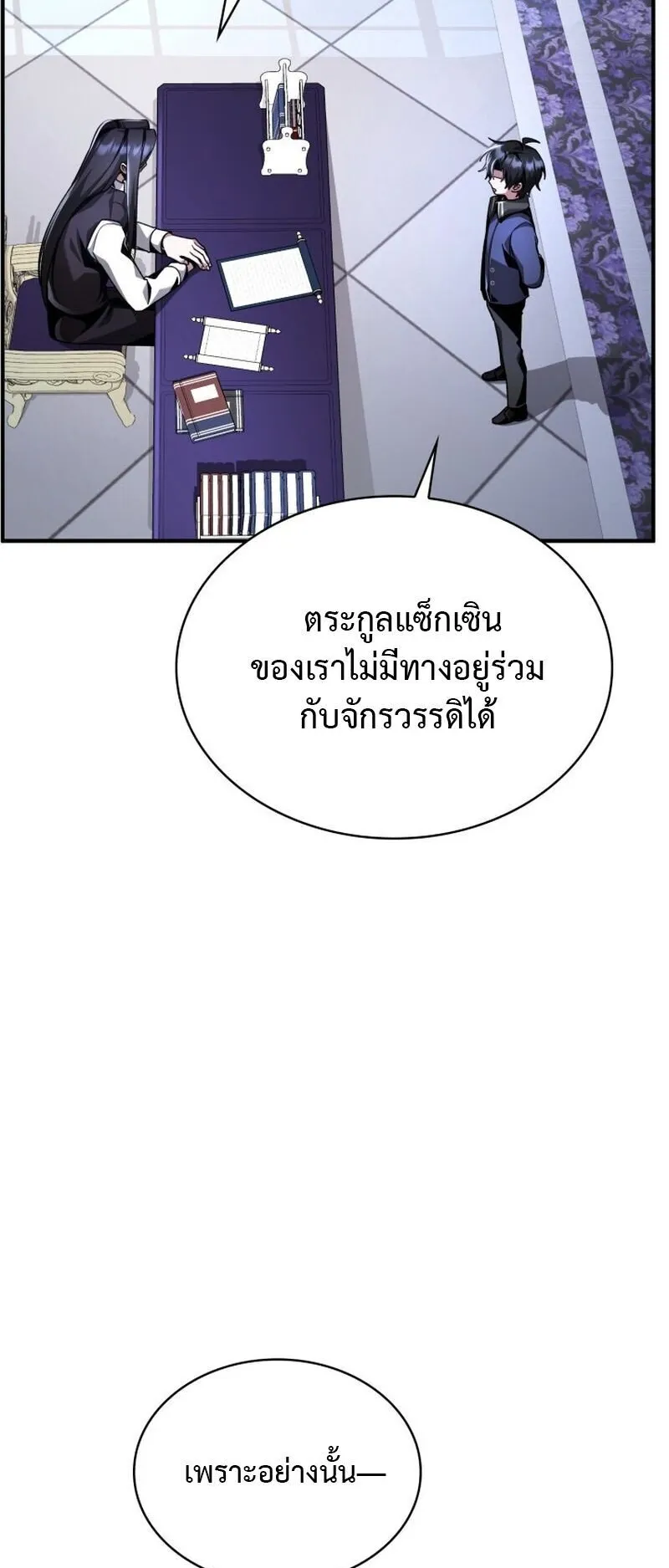 Dukedom’s Legendary Prodigy ตอนที่ 16 หน้า 38