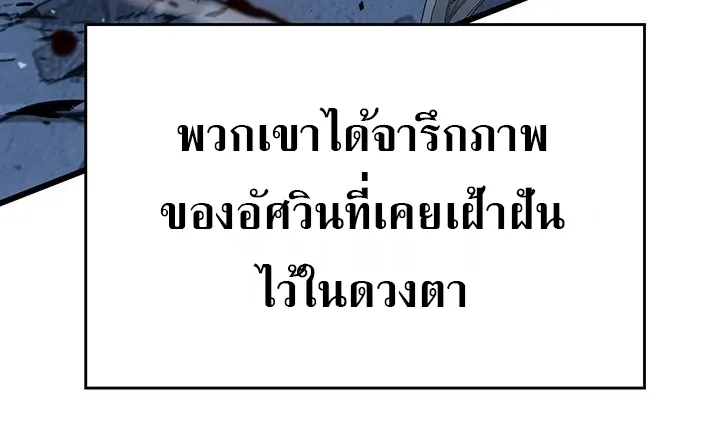 Crimson Reset ตอนที่ 11 หน้า 131