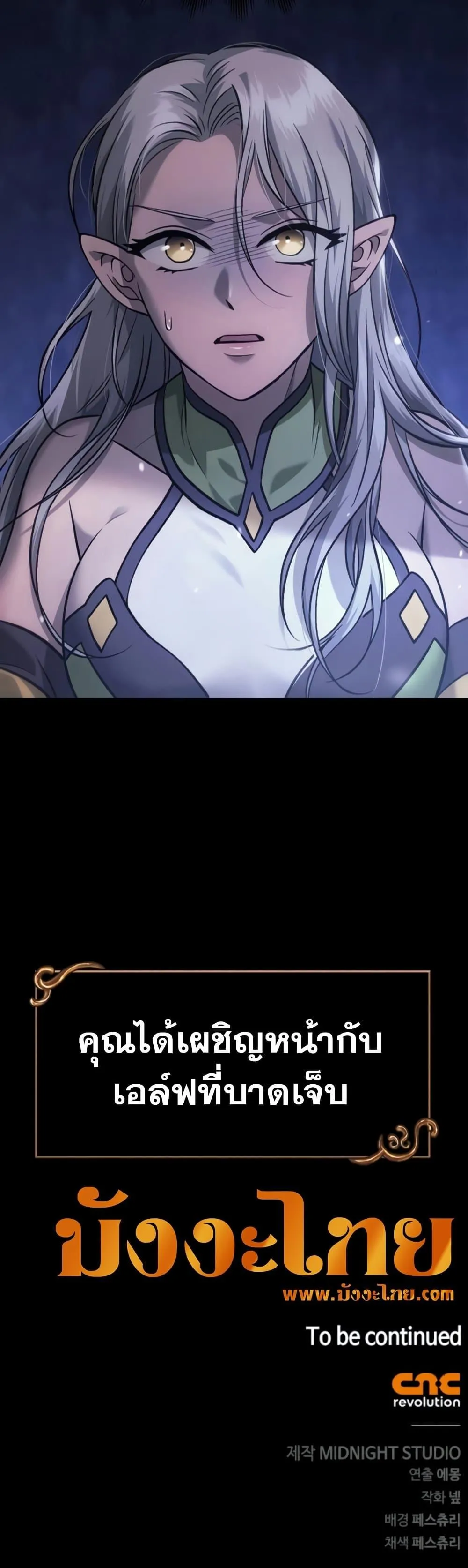 Surviving the Game as a Barbarian ตอนที่ 6 หน้า 96