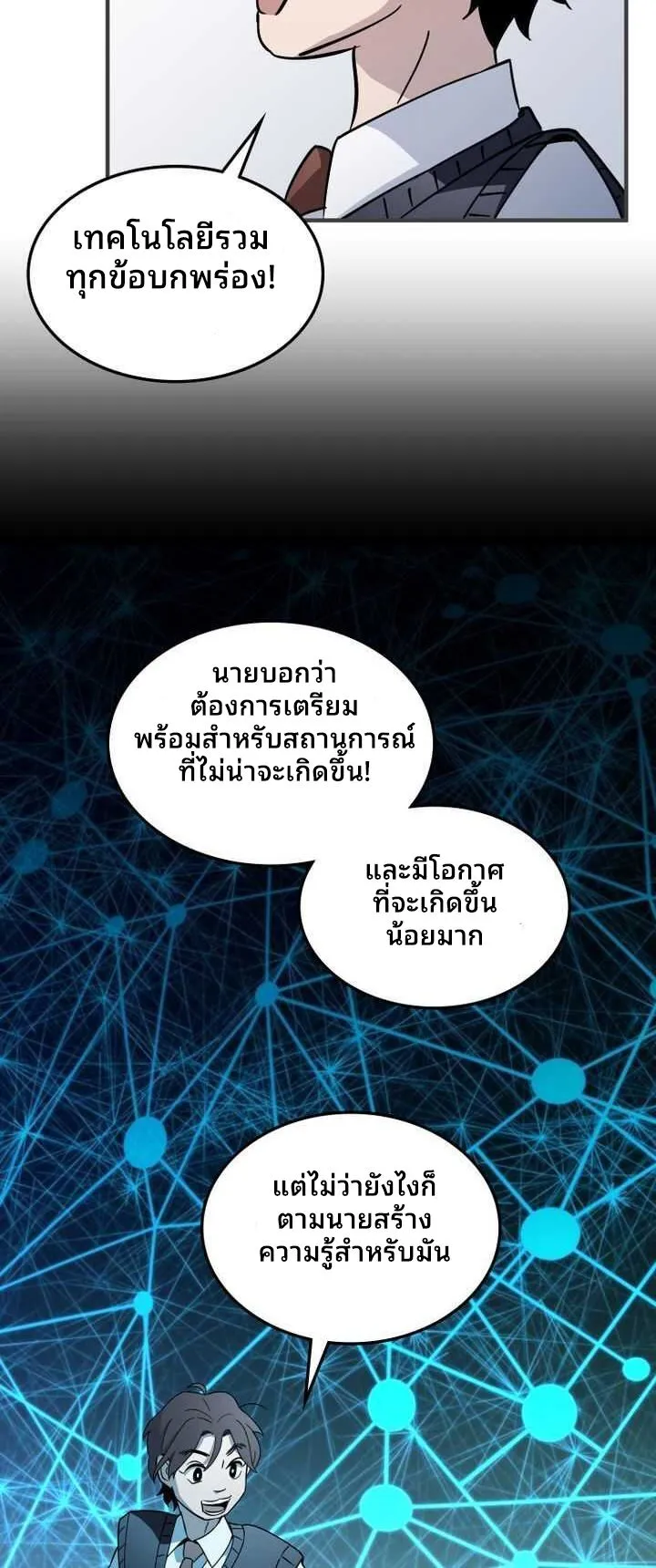 Cheolsu Saves the World ตอนที่ 3 หน้า 42