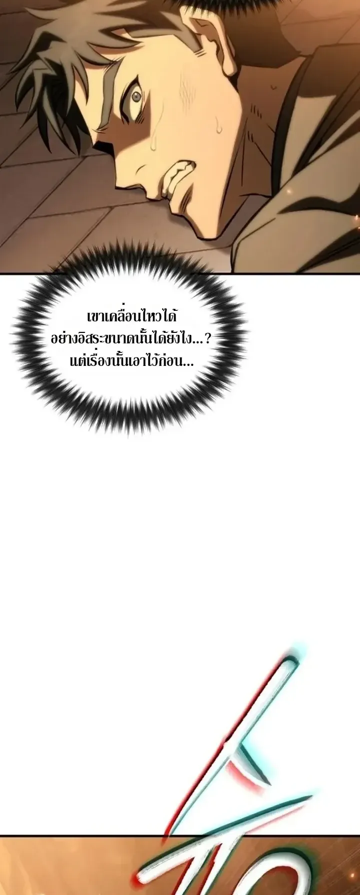 Transcendence Due To A System Error ตอนที่ 2 หน้า 75