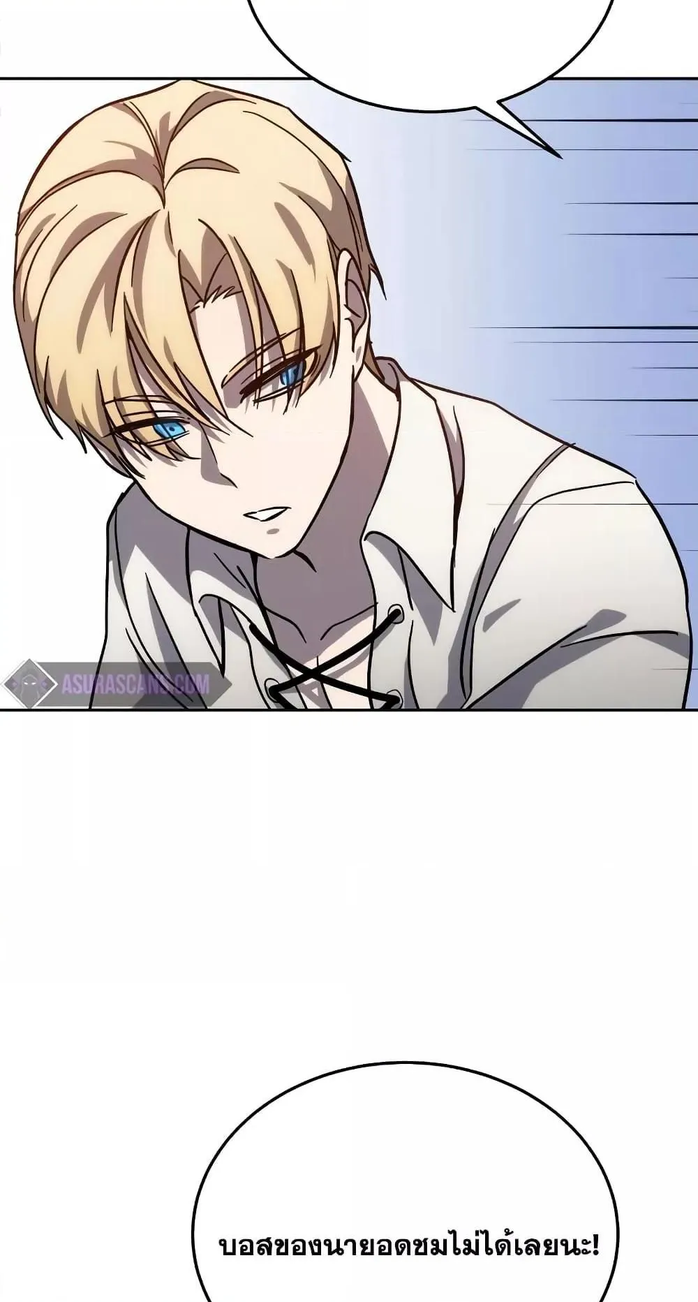 Star-Embracing Swordmaster ตอนที่ 2 หน้า 66