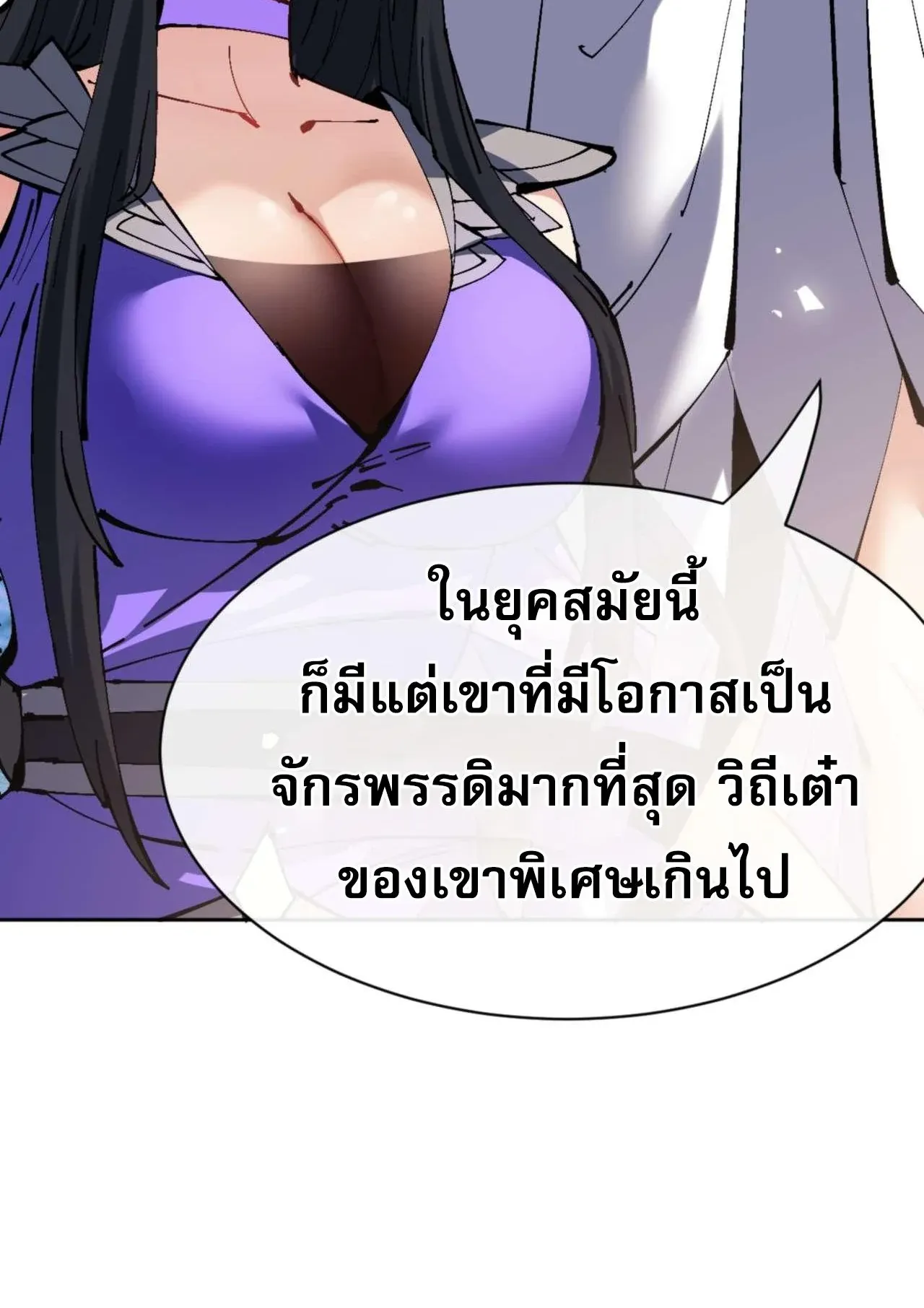 Devious Son of Heaven ตอนที่ 106 หน้า 30