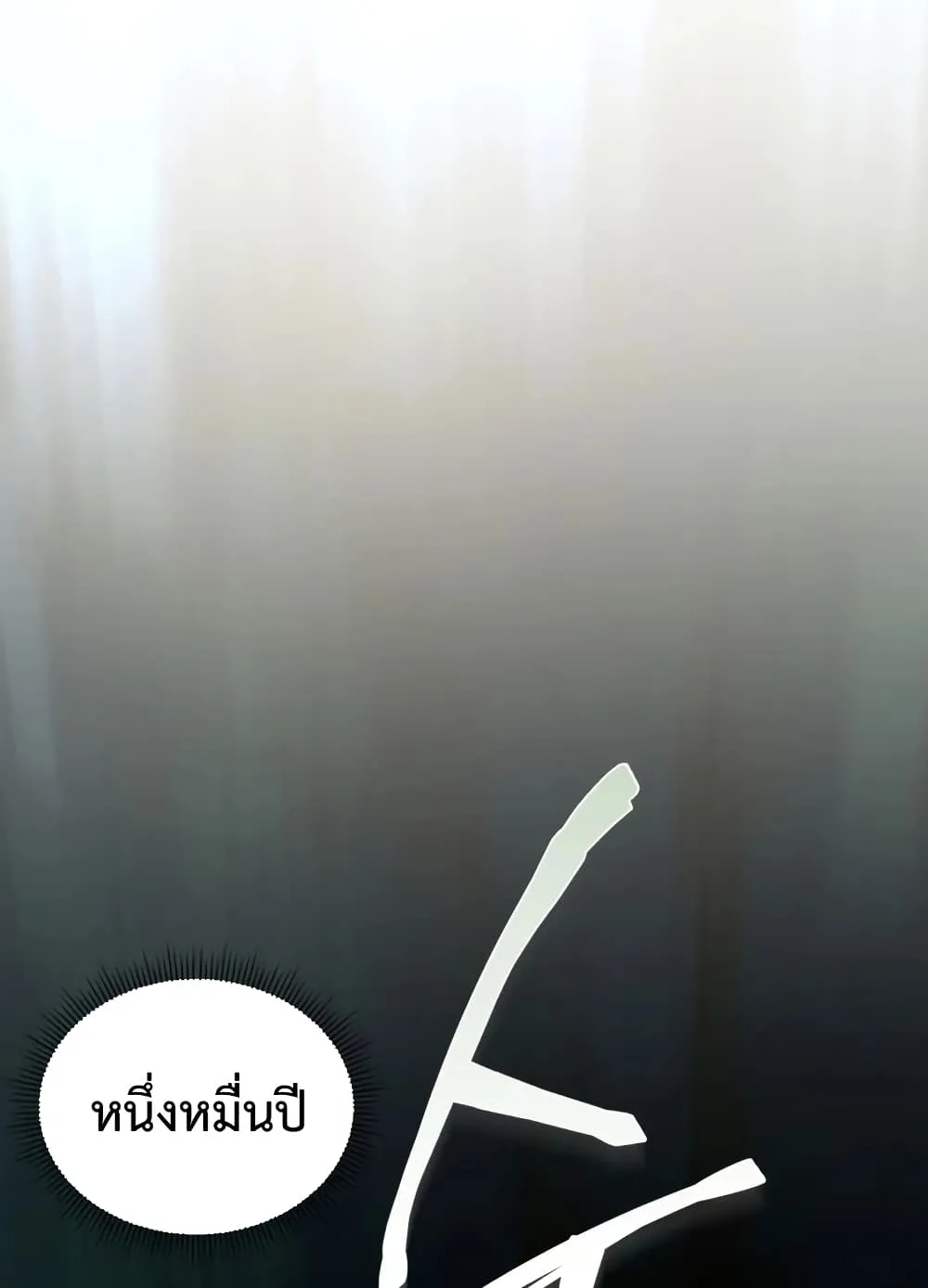 Player Who Returned 10,000 Years Later ตอนที่ 4 หน้า 46
