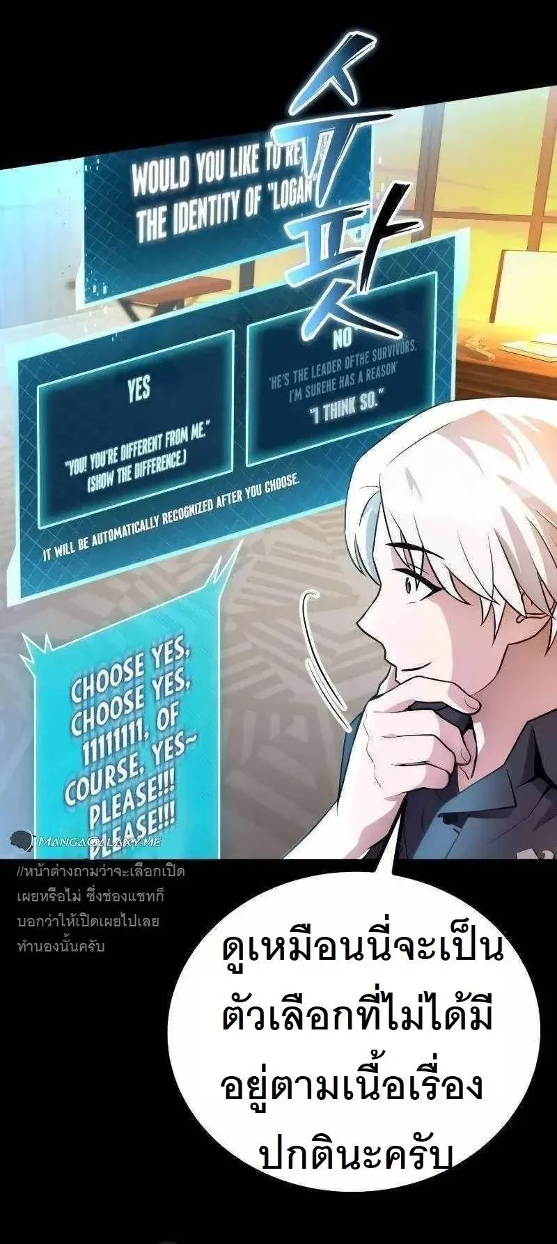 The Possessed Genius’ Gaming Stream ตอนที่ 5 หน้า 34
