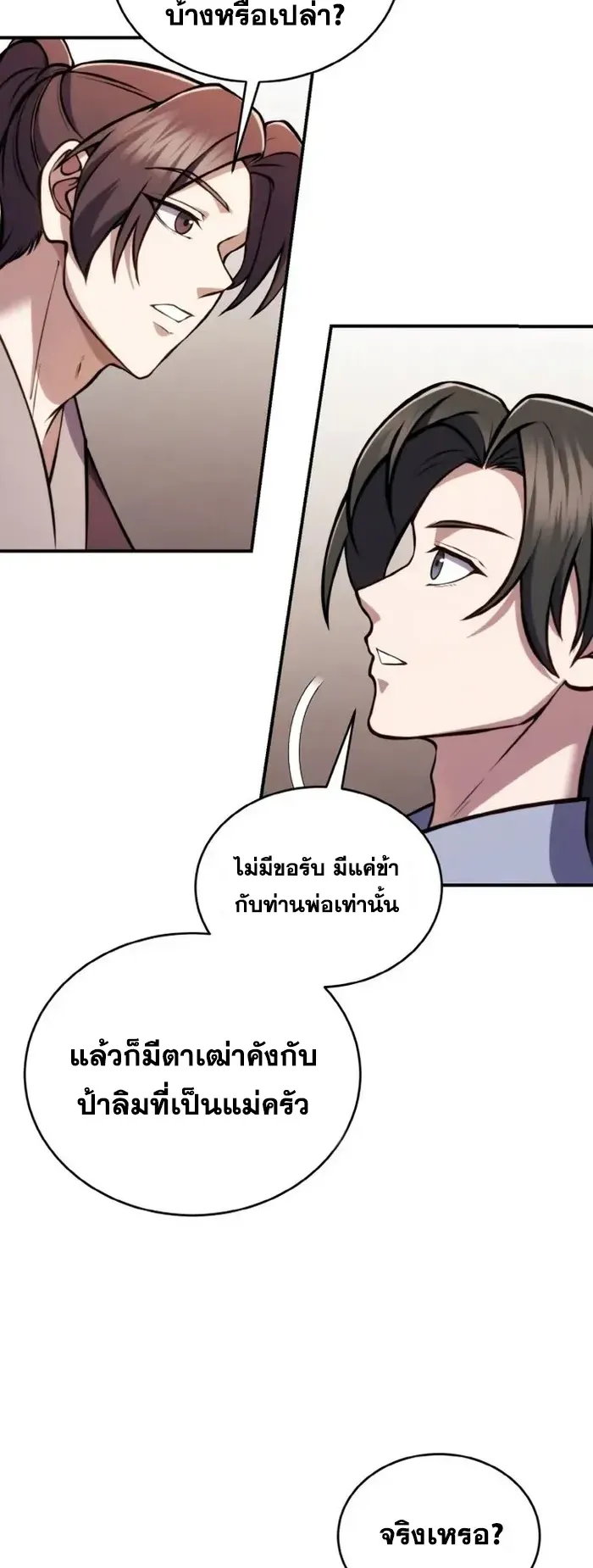 I Become the Youngest Disciple of the Martial Arts Leader ตอนที่ 3 หน้า 38