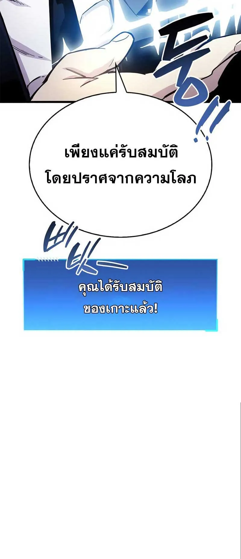 The Player Hides His Past ตอนที่ 22 หน้า 9
