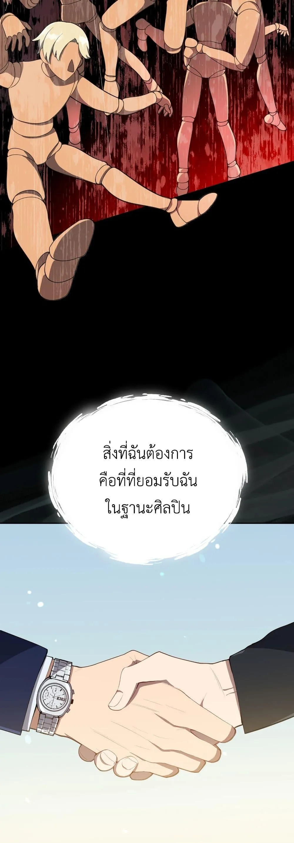The Second Life of an All-Rounder Idol ตอนที่ 3 หน้า 31