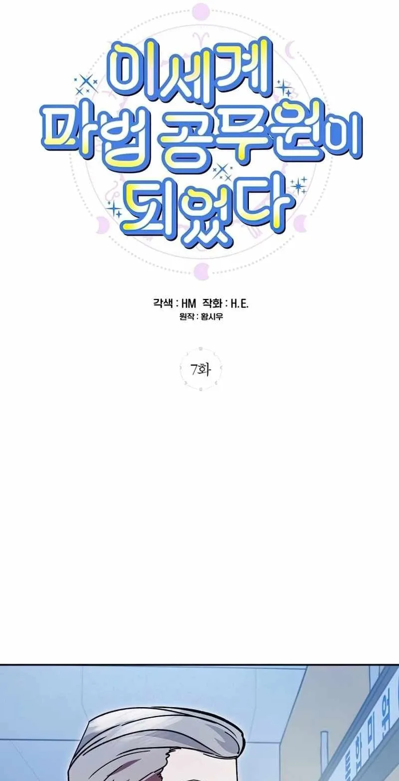 I Became a Civil Servant in a Magical World ตอนที่ 7 หน้า 5