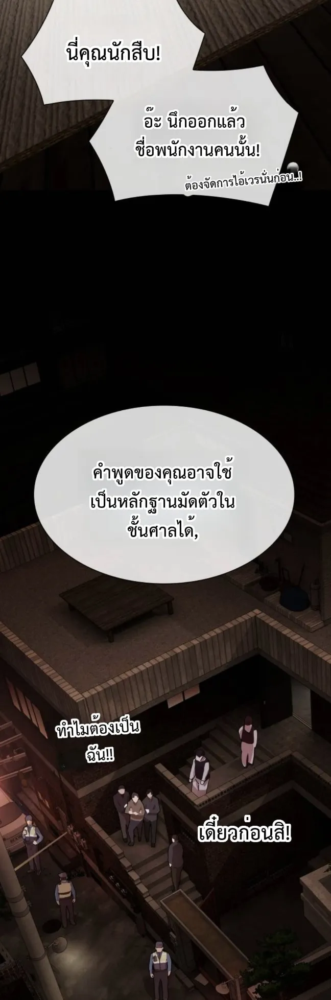 The Genius Who Sees Through the World ตอนที่ 24 หน้า 78