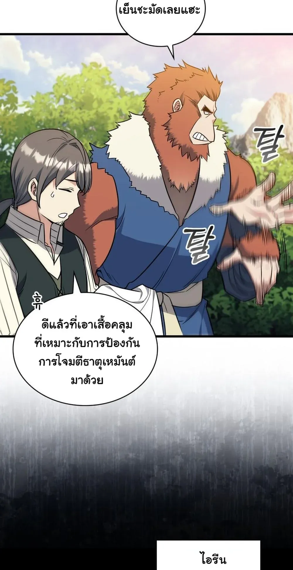 I Became the Academy Villain’s Daughter ตอนที่ 15 หน้า 30