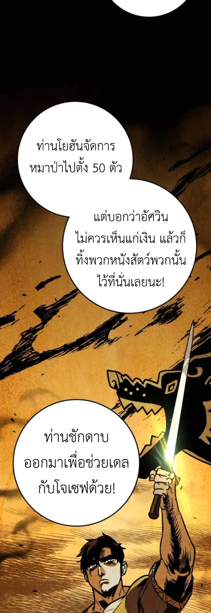 The Wandering Knight’s Survival Manual ตอนที่ 4 หน้า 67
