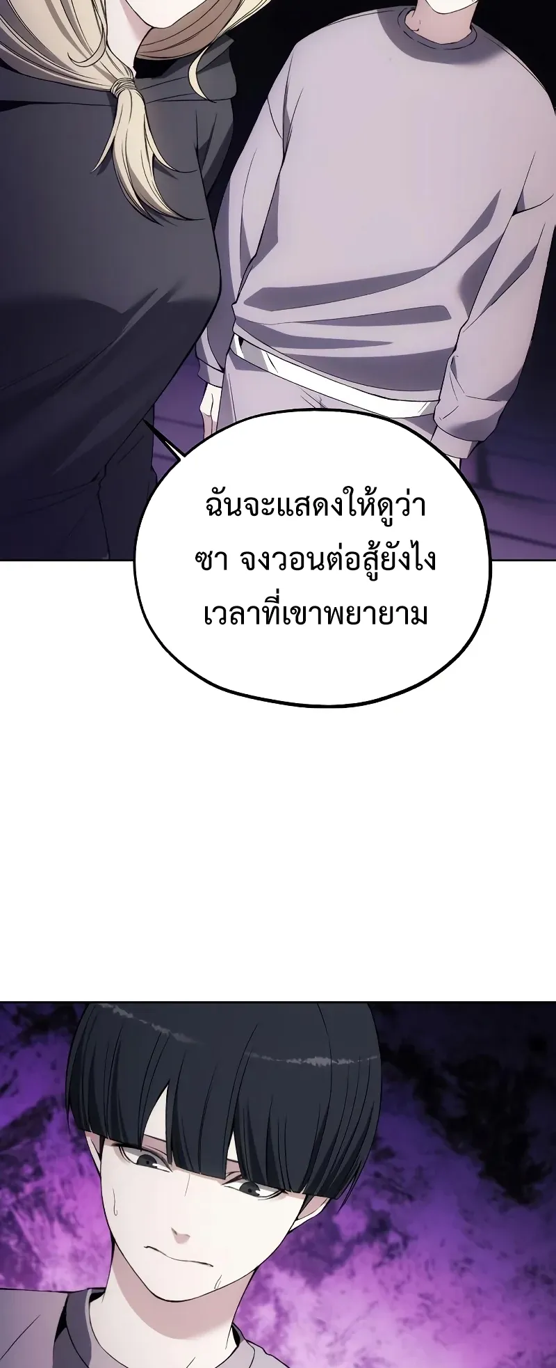 How To Live As a Villain ตอนที่ 31 หน้า 7