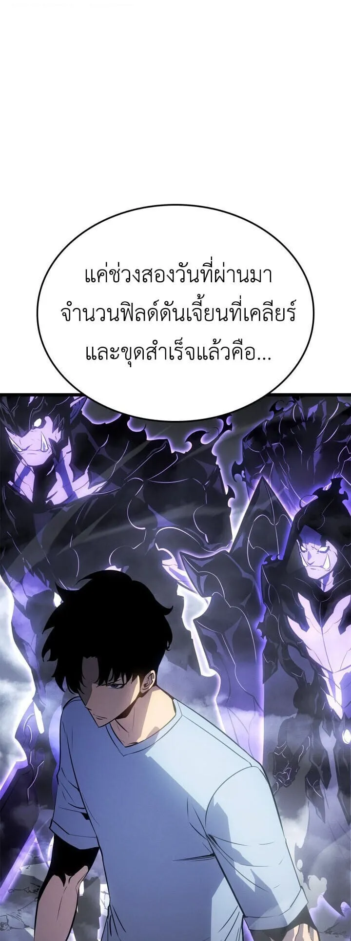 Solo Leveling: Ragnarok ตอนที่ 56 หน้า 69
