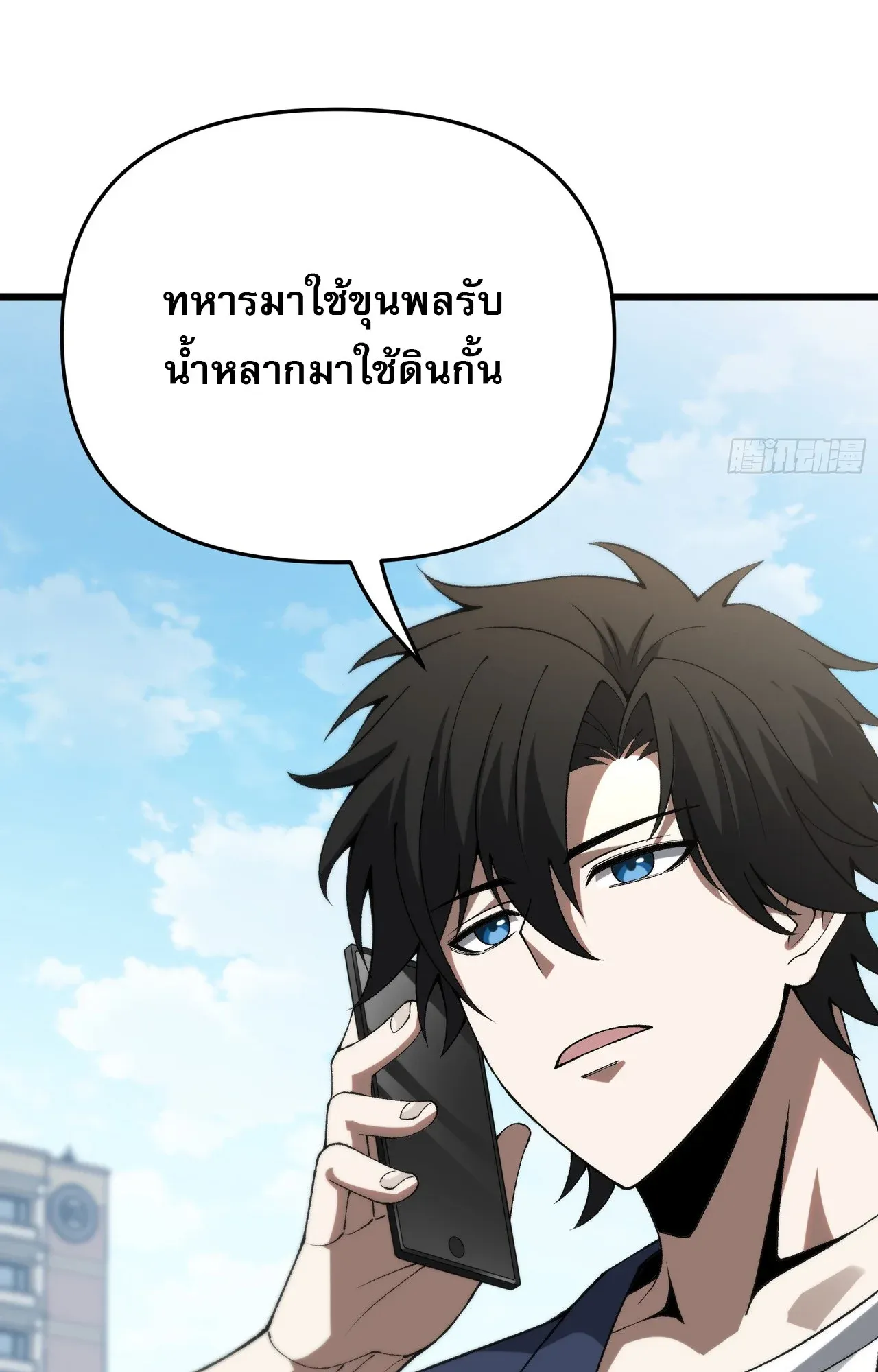 City God Level Grandmaster ตอนที่ 4 หน้า 81