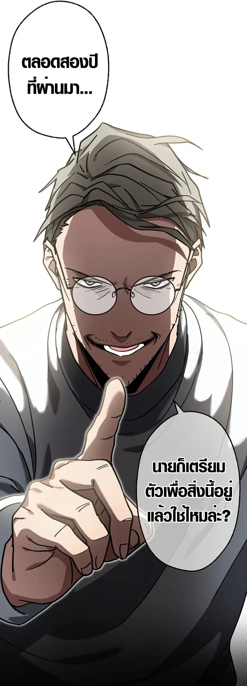 Aristocrat’s Revenge ตอนที่ 14 หน้า 23