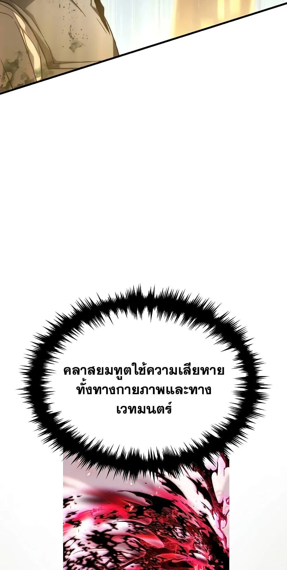 The Max-Level Player 100th Regression ตอนที่ 11 หน้า 77